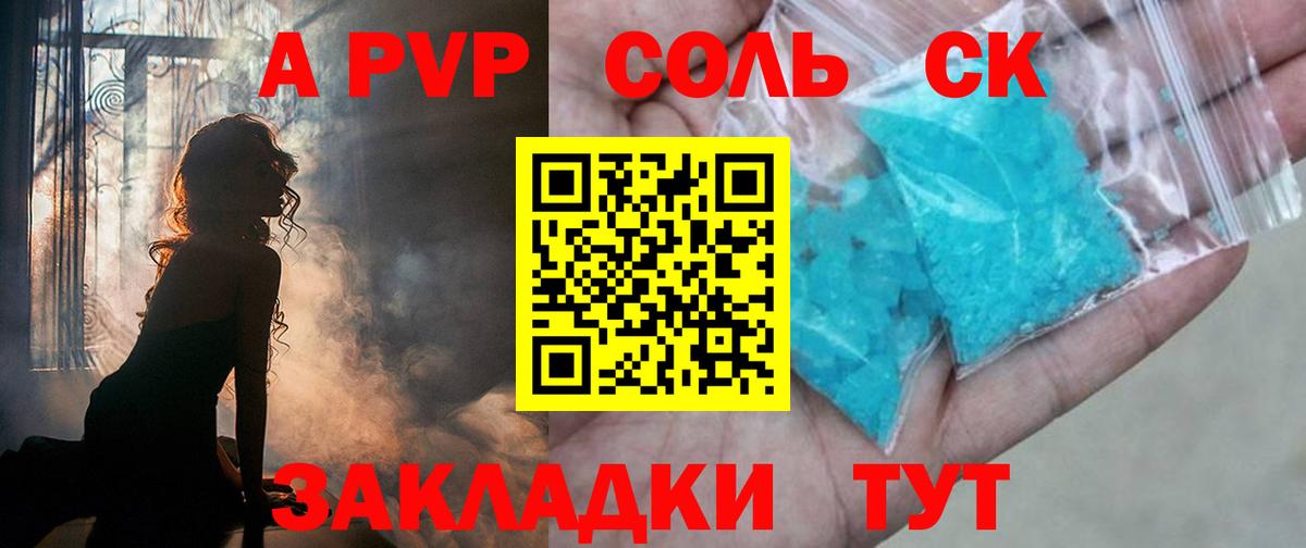 A PVP кристаллы Обь