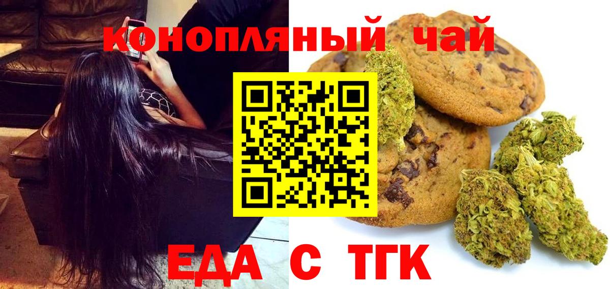 Еда ТГК конопля  Вход с VPN  Обь 