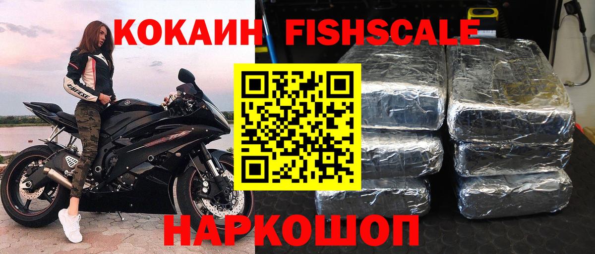 Кокаин FishScale  Вход с VPN  Кокаин Перу  COCAIN  Обь 