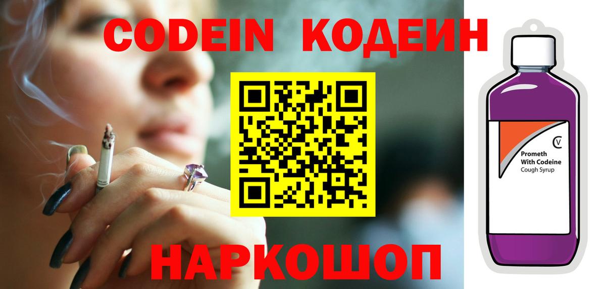 Обь  Кодеиновый сироп Lean напиток Lean (лин)  наркотики  Вход с VPN  Codein Purple Drank 