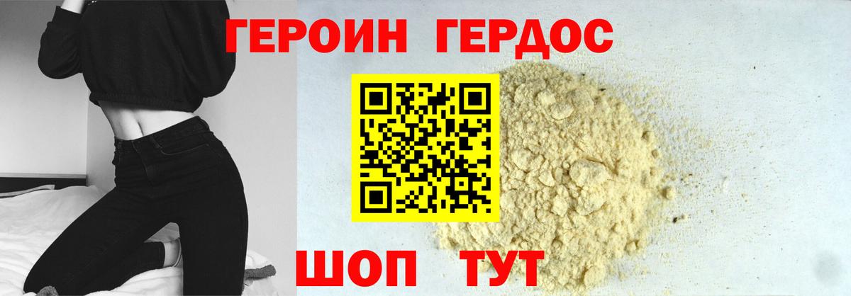 Героин герыч Обь