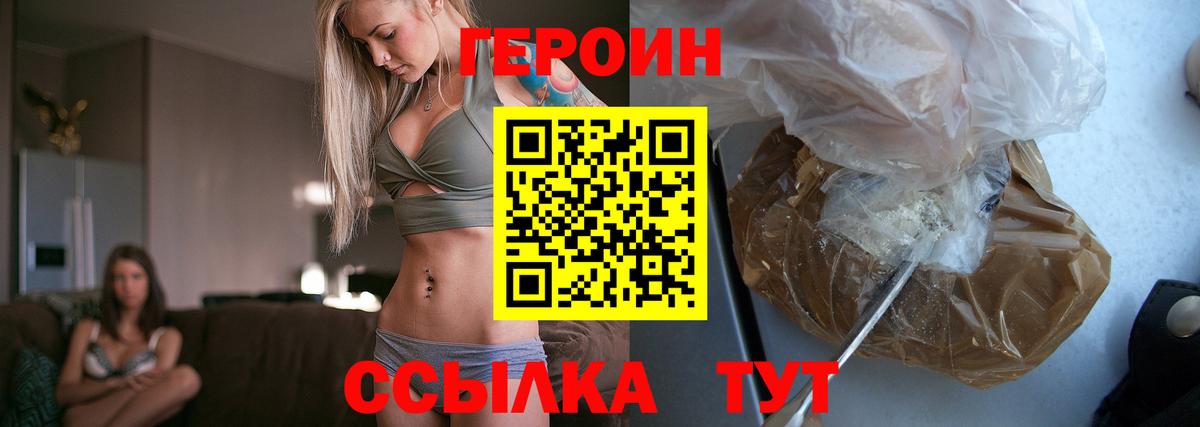 ГЕРОИН хмурый  Вход с VPN  Героин  Обь 