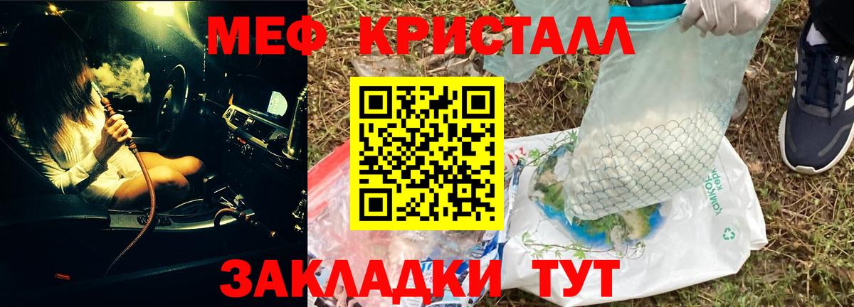 МЕФ кристаллы Обь