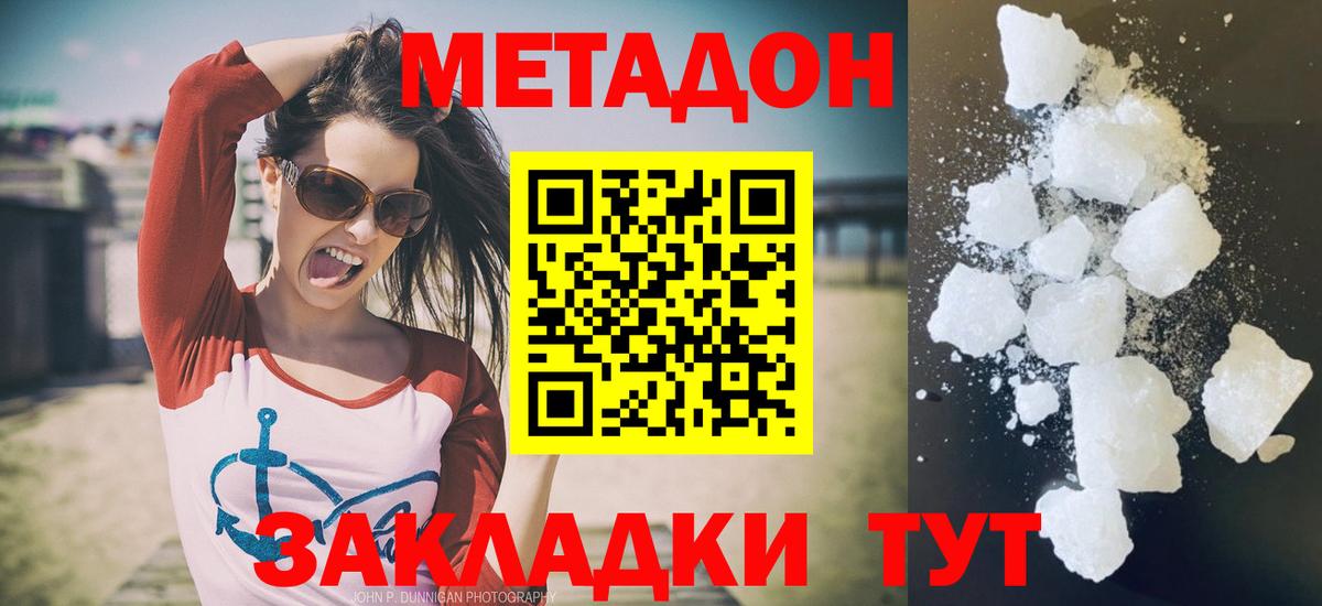 МЕТАДОН кристалл  МЕТАДОН кристалл  Вход с VPN  Обь 
