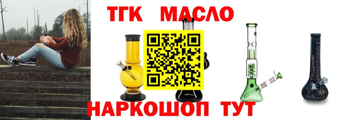 Дистиллят ТГК гашишное масло Обь
